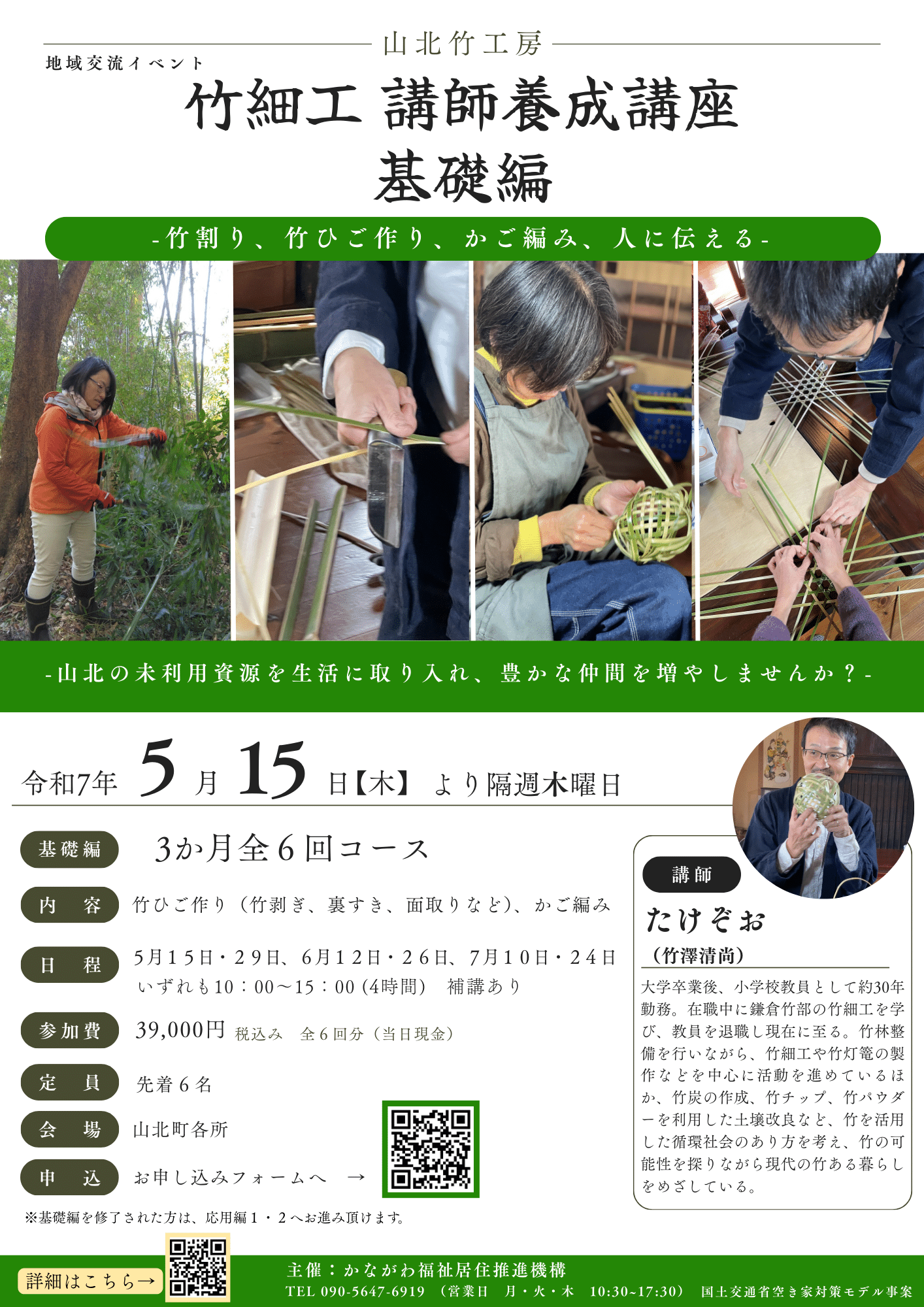 チラシ【基礎編】竹細工講師養成講座
