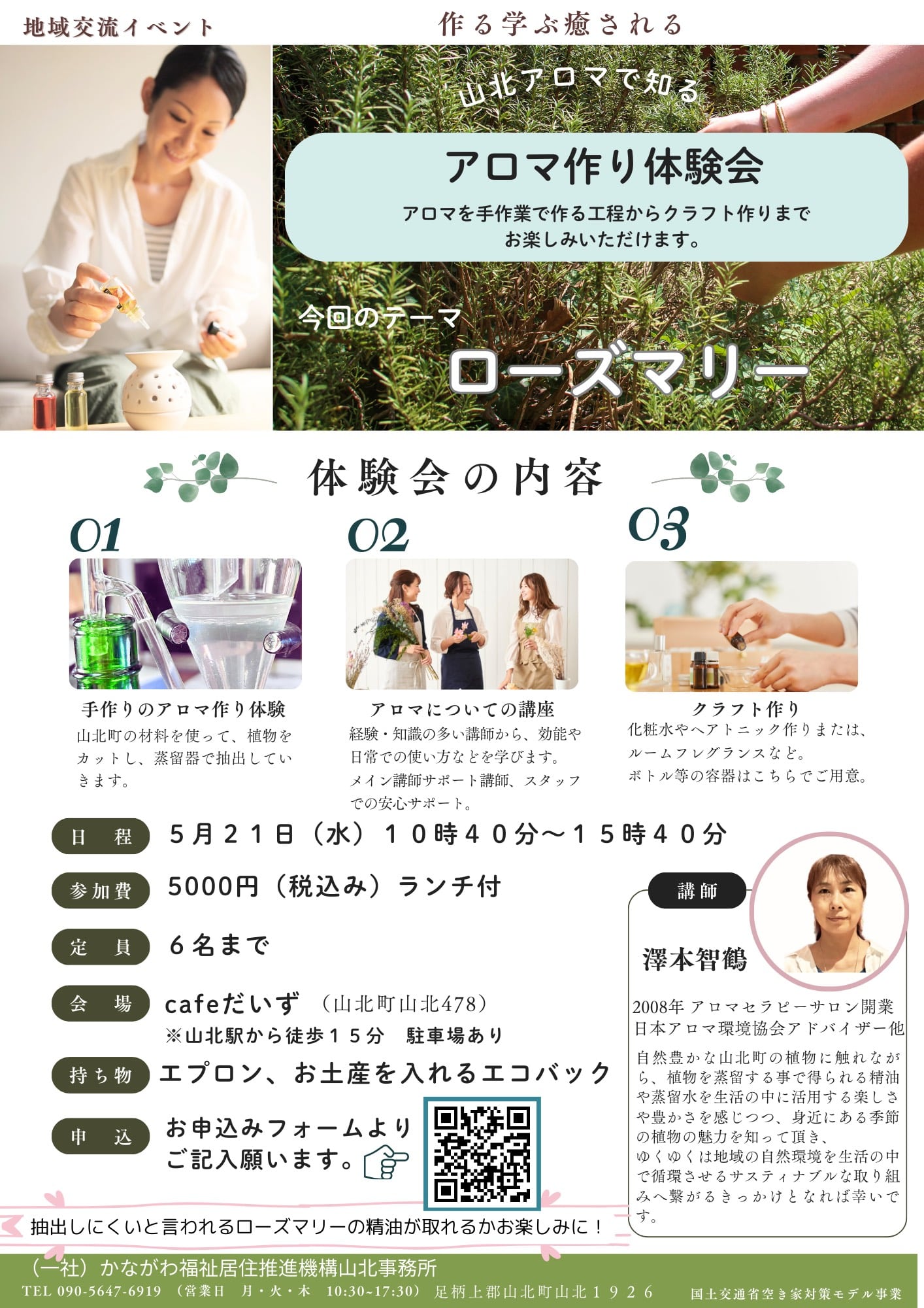 ５月２１日山北アロマ第一弾チラシ
