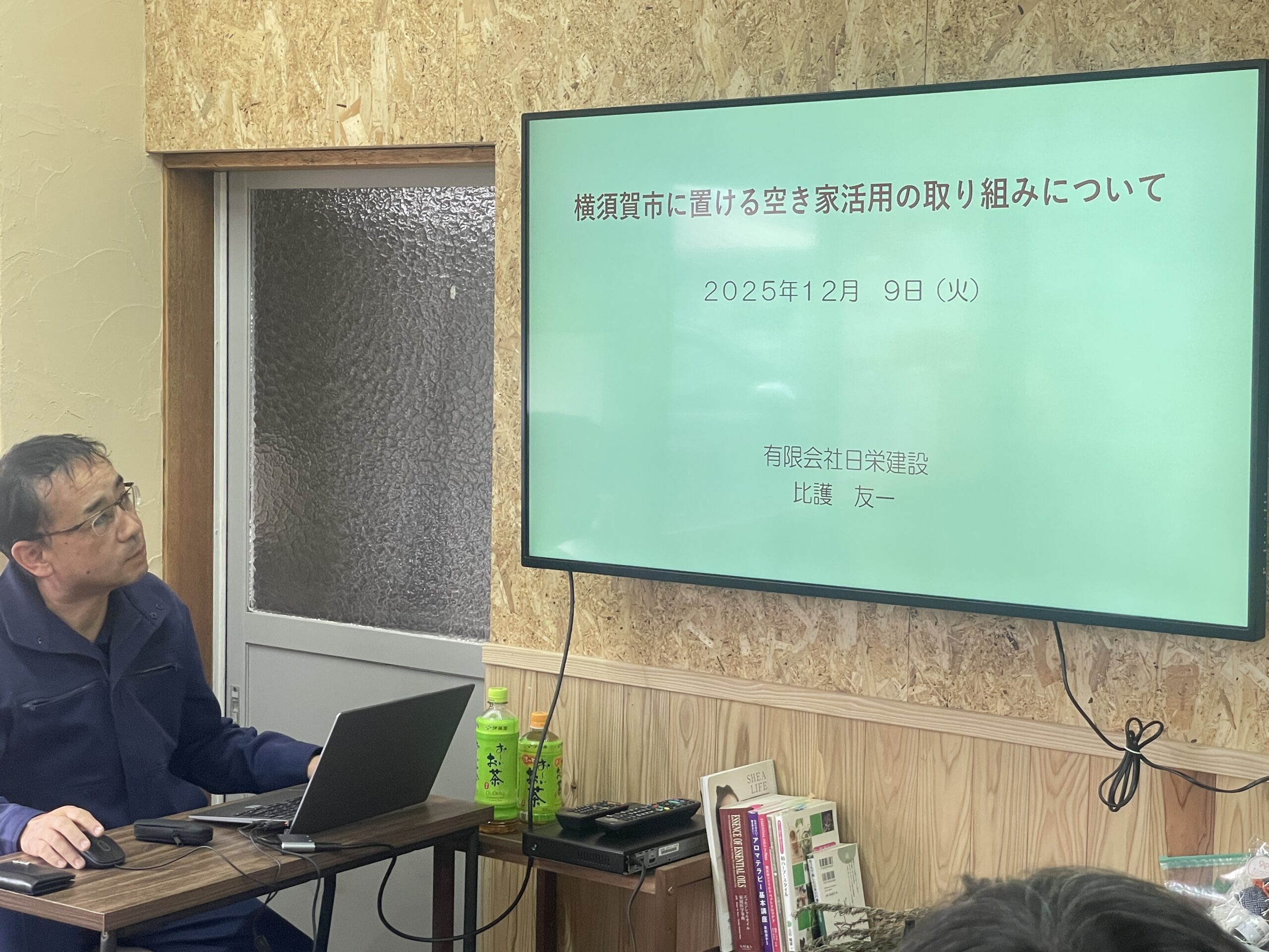 【レポート】2025年12月9日 横須賀市における空き家活用について を行いました。 お悩みセミナー横須賀