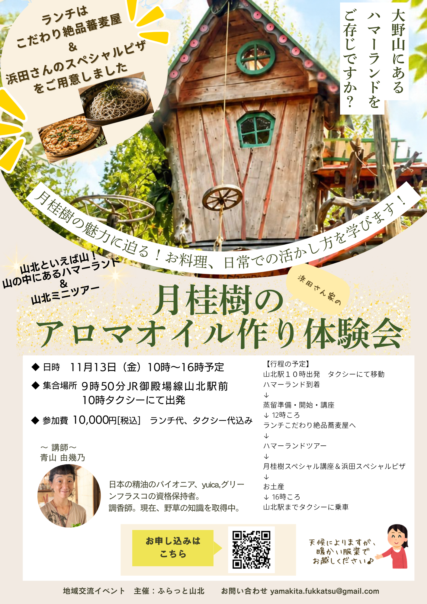 参加者募集中!!月桂樹のアロマオイルを作ろう!inハマーランド 目を引くページデザイン (9)